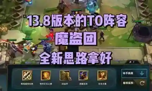 什么阵容能搭配魔道阵插图
