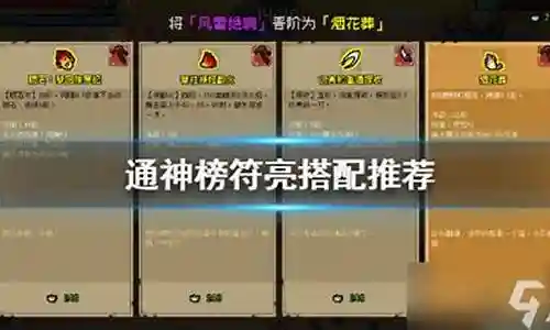 通神英雄搭配阵容推荐图插图