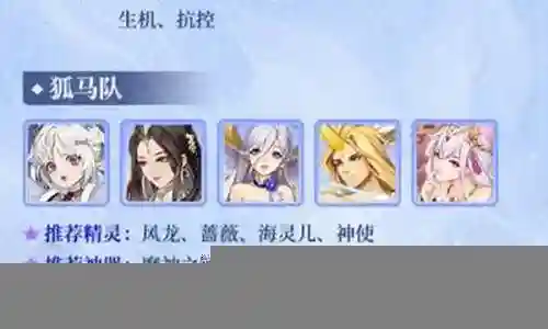 神灵狩猎阵容搭配攻略图插图