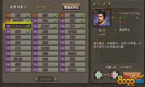 傲视天地290阵容搭配插图