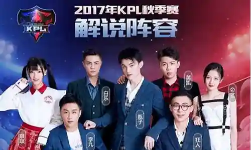 王者荣耀比赛解说阵容搭配插图