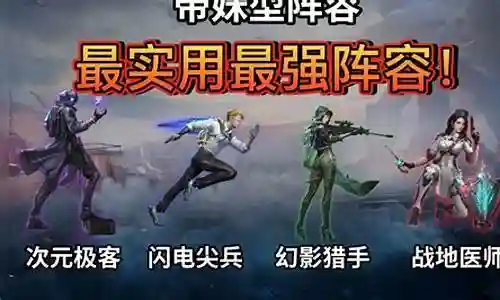 和平精英五射手阵容搭配插图