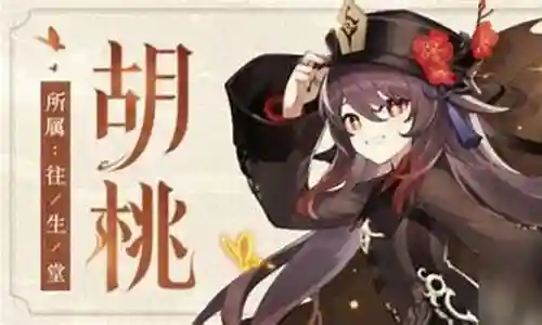 胡桃永冻流阵容搭配插图