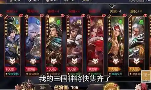 无敌枭雄阵容搭配图片大全插图
