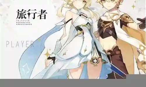 原神女主阵容搭配插图