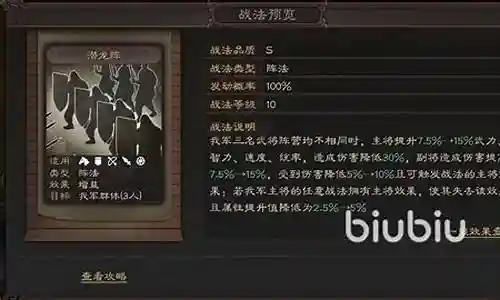 潜龙阵怎么搭配阵容最强插图