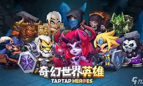 奇幻世界英雄阵容搭配插图