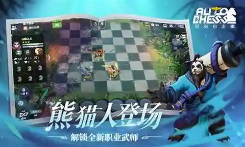 自走棋 熊猫阵容最新搭配插图
