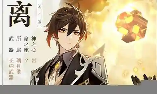 钟离原神最强阵容搭配插图