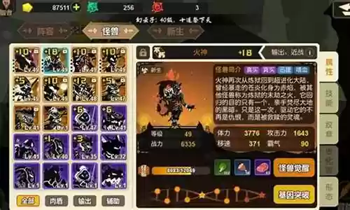 超进化物语火神阵容插图