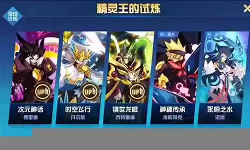 进阶精灵王推荐阵容搭配插图