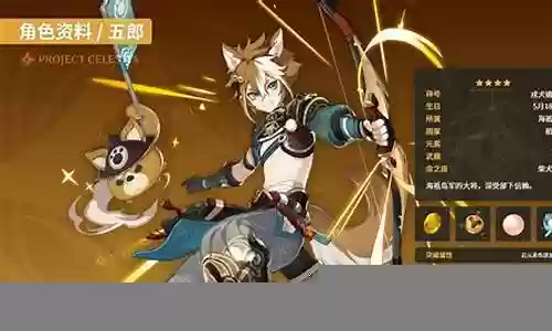 原神阵容搭配五郎插图