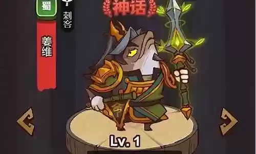 咸鱼之王姜维搭配最强阵容插图