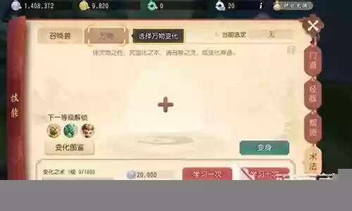 梦幻西游变化之术各级效果插图
