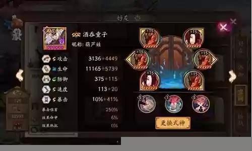 阴阳师 地藏酒吞阵容插图
