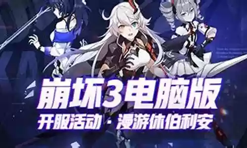 崩坏三开服阵容搭配插图