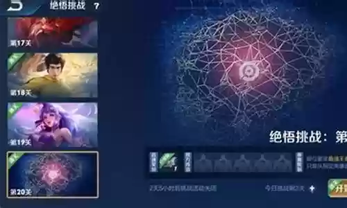 绝悟人机20关阵容插图