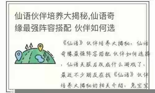仙语奇缘伙伴阵容搭配攻略插图
