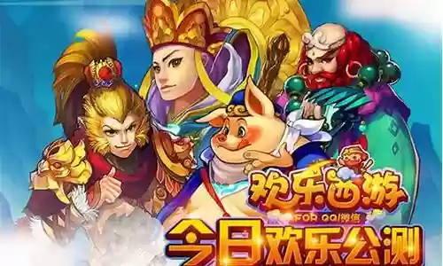 欢乐西游攻略阵容插图