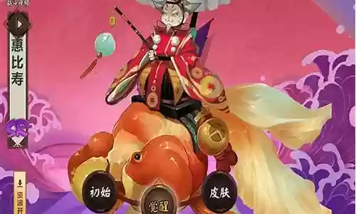阴阳师 惠比寿阵容插图