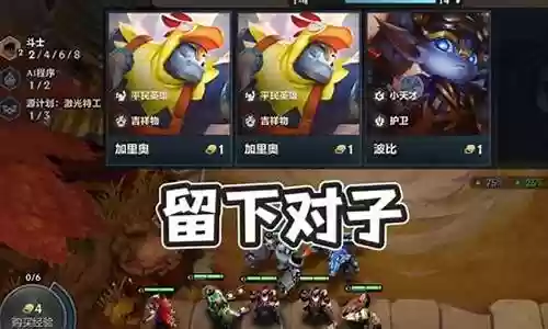 金铲铲小白阵容攻略插图