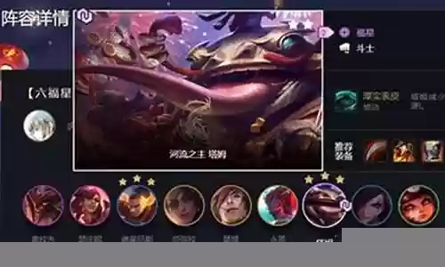 福星塔姆是哪个阵容搭配插图