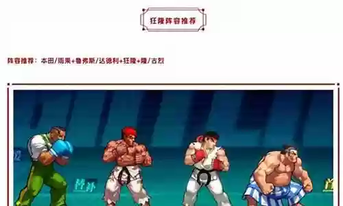 街霸对决狂龙配合阵容插图