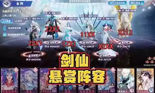 八人悬赏阵容搭配图插图