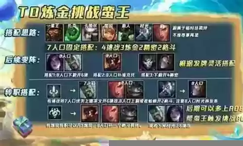 0氪蛮王怎么搭配阵容插图