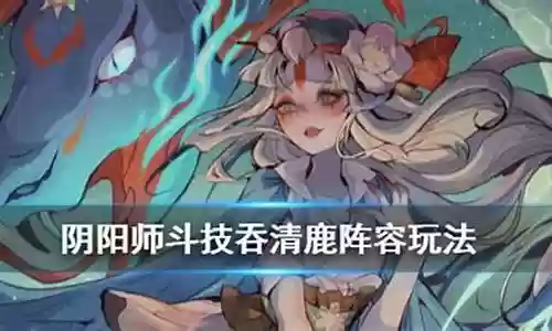 吞鹿清阵容插图
