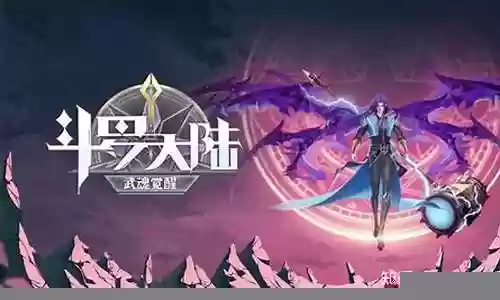 武魂觉醒玄龟阵容搭配插图