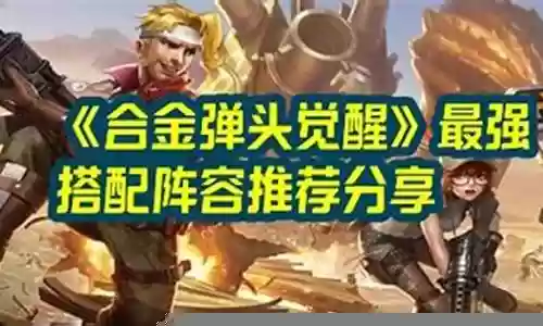 金色武器最强搭配阵容推荐插图