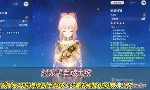 原神温蒂搭配阵容插图