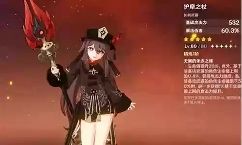胡桃四星武器阵容搭配插图