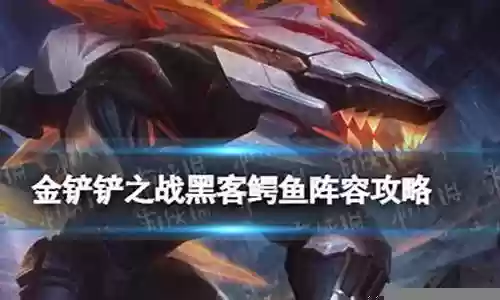 主鳄鱼阵容插图