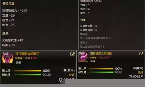狂战传说最高级装备插图