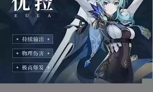 优菈阵容搭配新手号插图