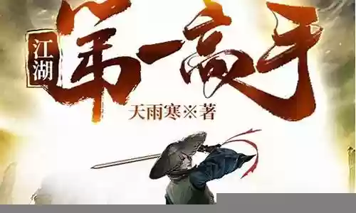 江湖第一武器插图