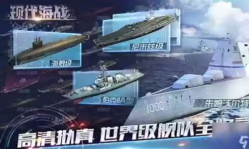现代海战阵容插图