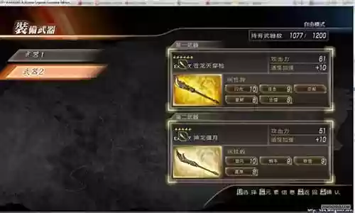三国无双7刷独特武器插图