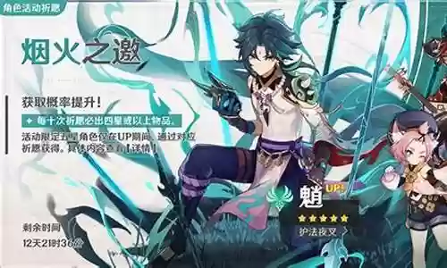 原神魈搭配阵容3.6插图