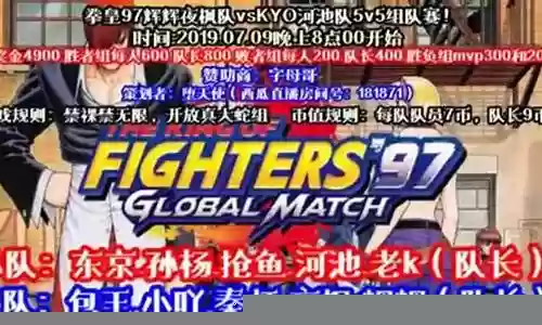 拳皇97终极阵容搭配图插图
