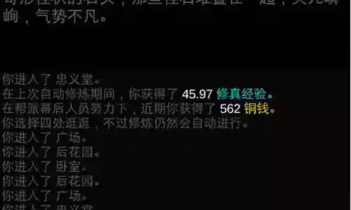 我要修真攻略自由插图