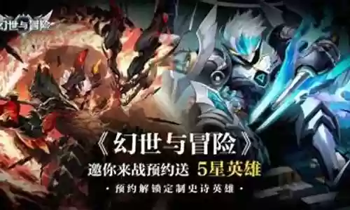 冒险阵容最新搭配图鉴图片插图
