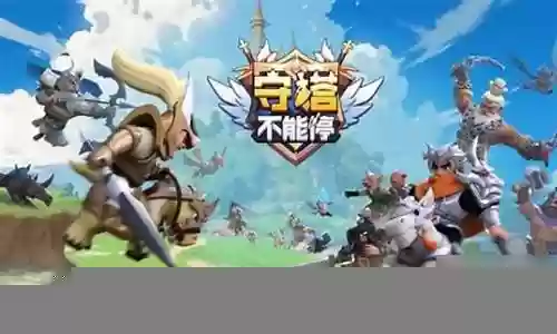 守塔流阵容插图