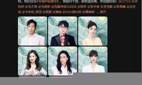 央视中秋晚会首播阵容插图