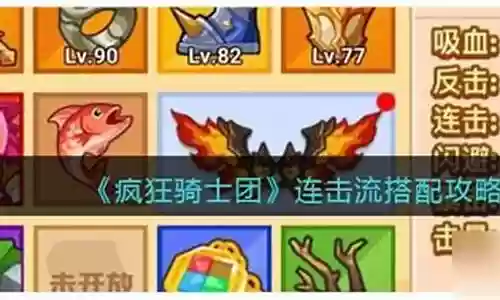 疯狂骑士阵容搭配攻略图插图