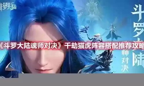 千劫队阵容搭配最新插图