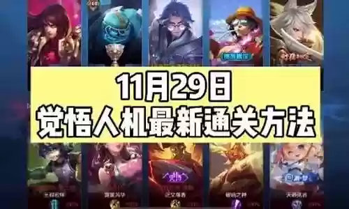 觉悟第二十关阵容插图