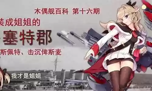 碧蓝航线阵容搭配2020年插图